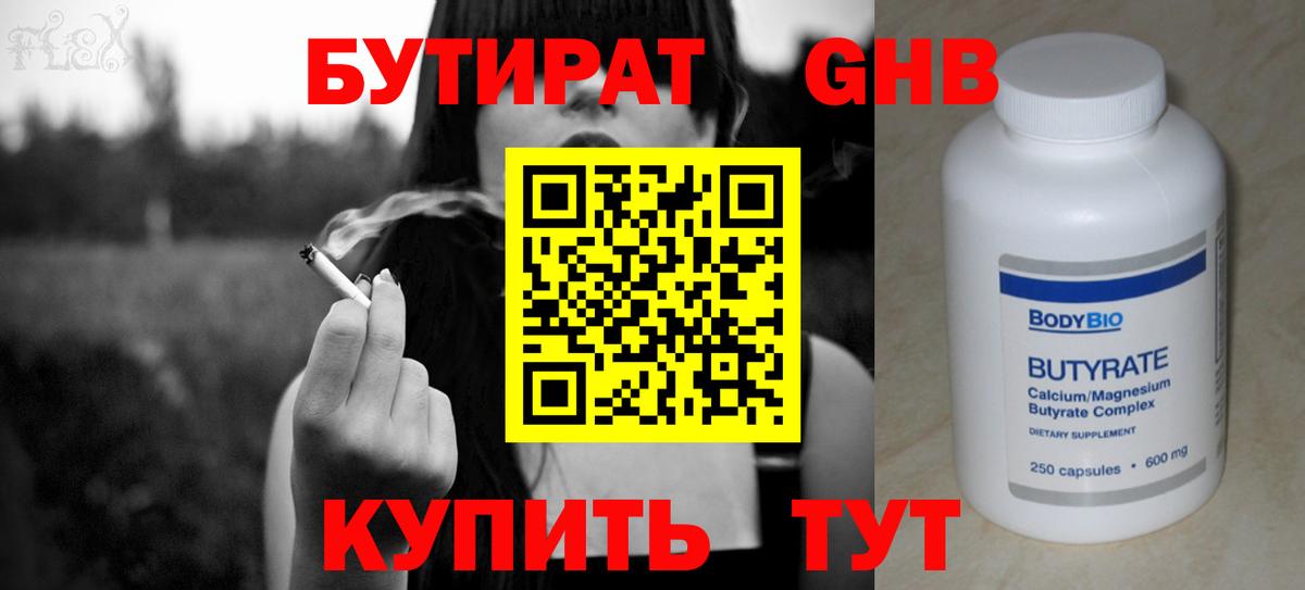 Сатка  Бутират вода  Вход с VPN 