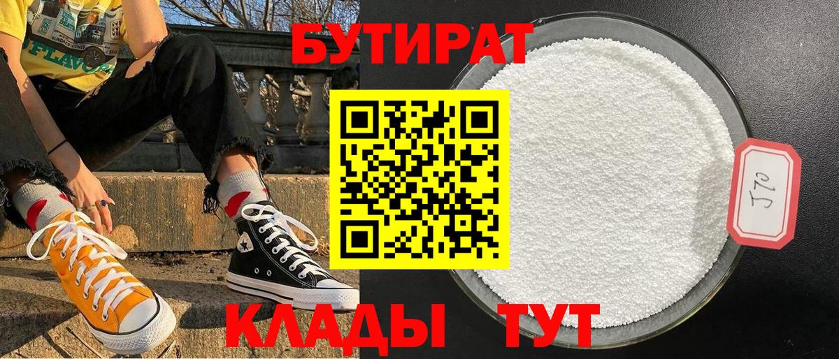 БУТИРАТ бутандиол Сатка