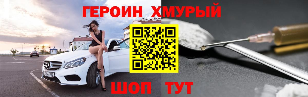 Героин белый  Вход с VPN  Сатка 